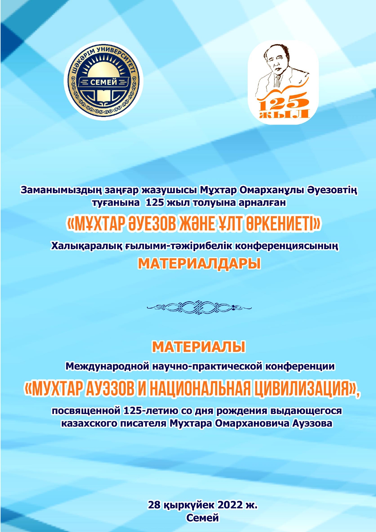 Materials of the International scientific and practical conference 