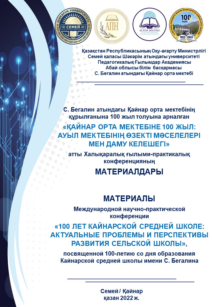 Materials International scientific and practical conference 
