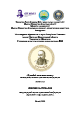 «КУНАНБАЙ: МИФЫ И РЕАЛЬНОСТЬ»