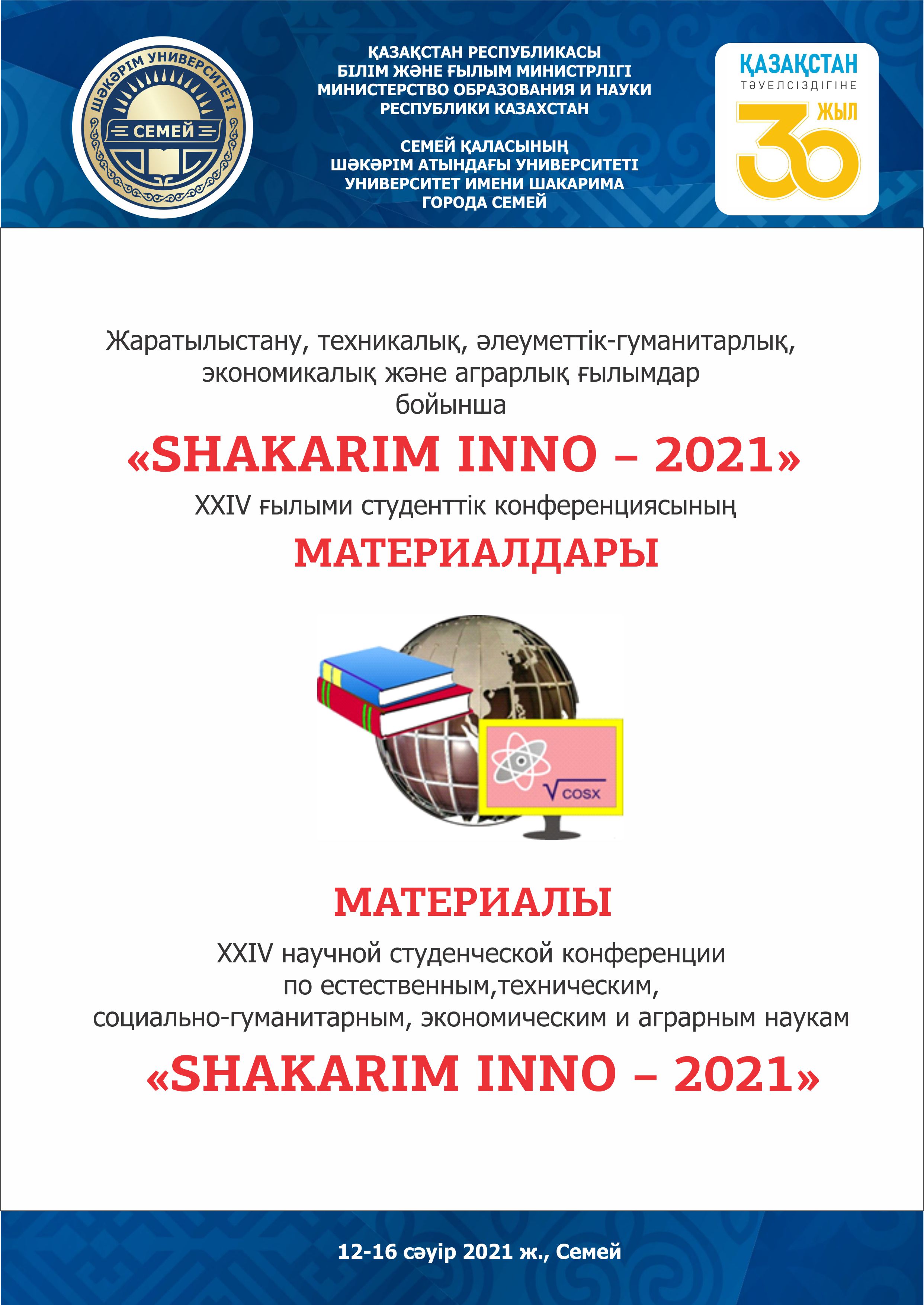 «SHAKARIM INNO – 2021»