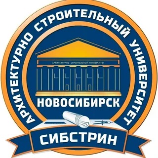 СИБСТРИН Новосибирск мемлекеттік сәулет- құрылыс университеті (Сибстрин)