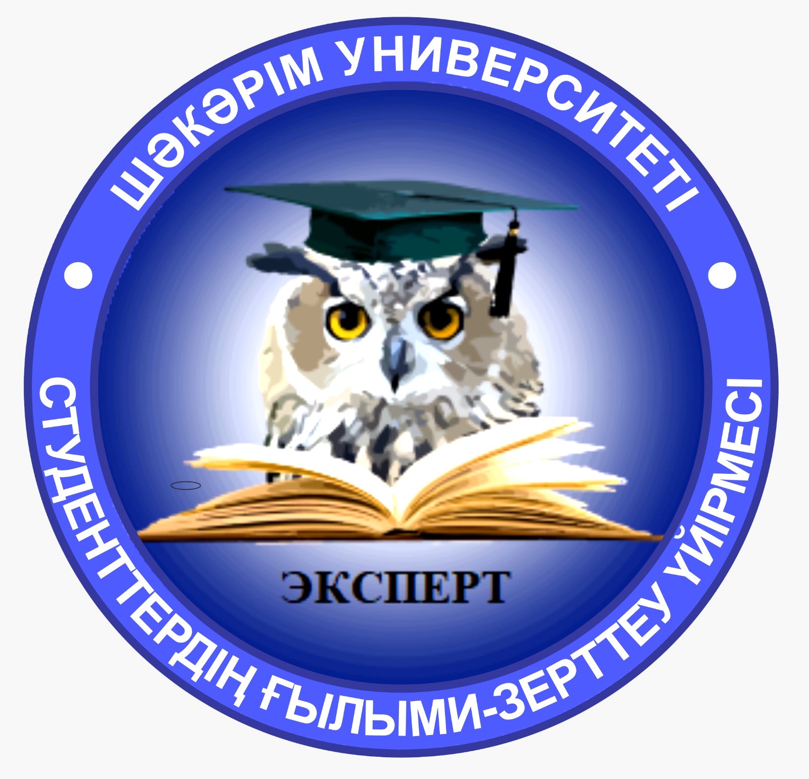 «Эксперт»  студенттік ғылыми үйірмесі